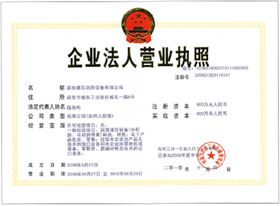 徳樂(lè)-企業(yè)法人營(yíng)業(yè)執(zhí)照