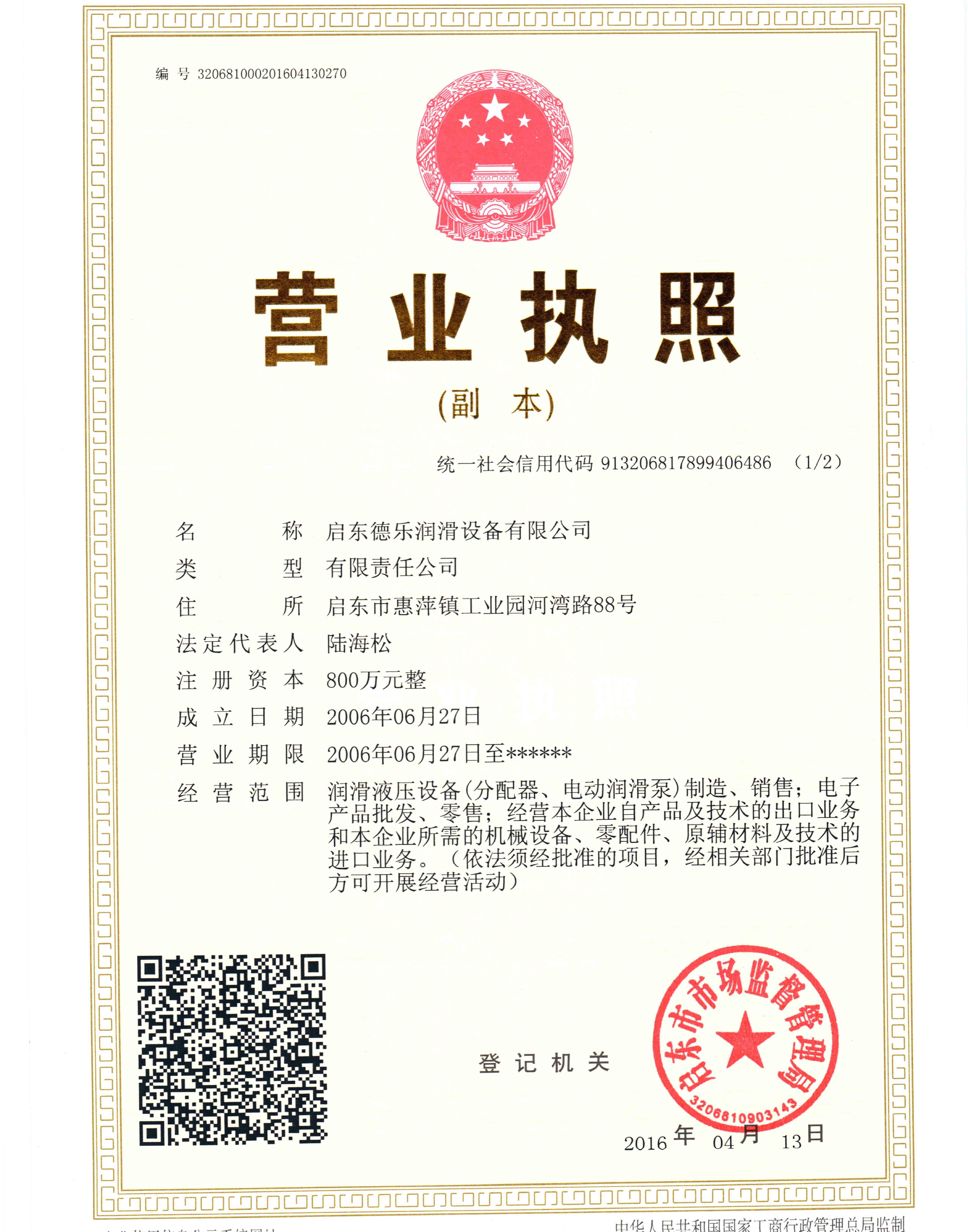 企業(yè)法人營(yíng)業(yè)執(zhí)照