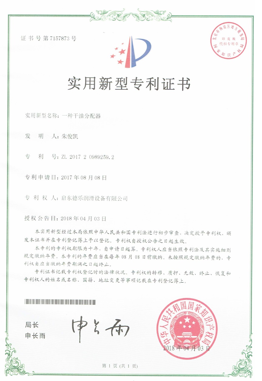 干油分配器專利證書(shū)