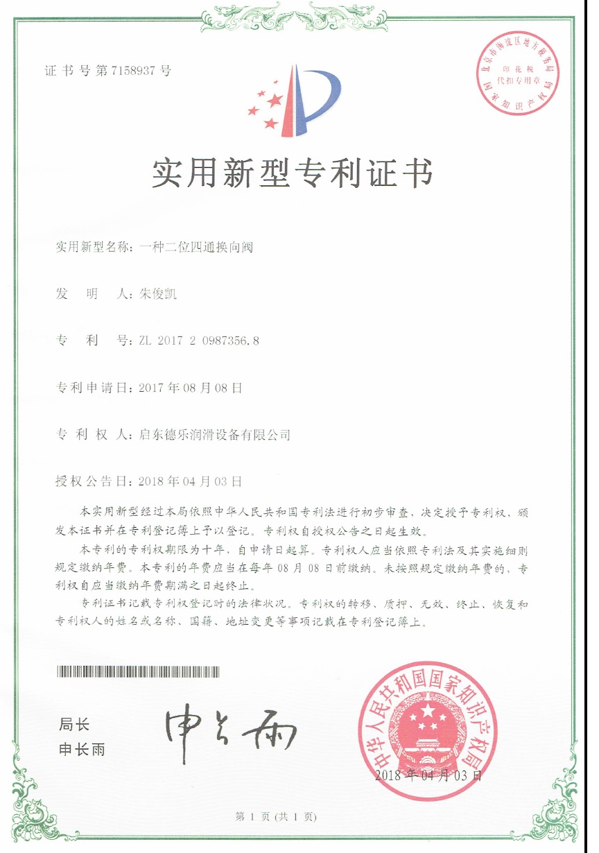 換向閥專利證書(shū)