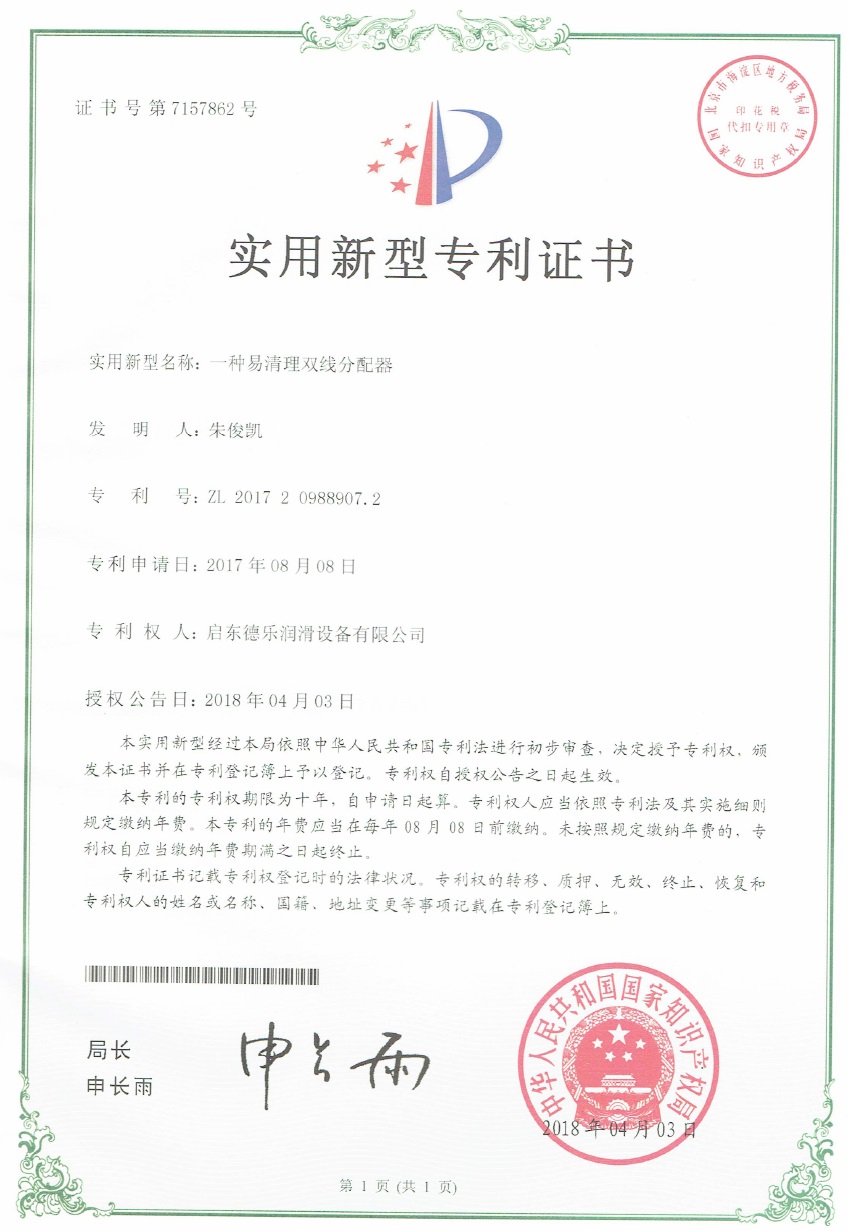 雙線分配器專利證書(shū)