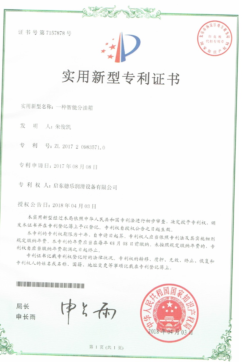 智能分油箱專利證書(shū)