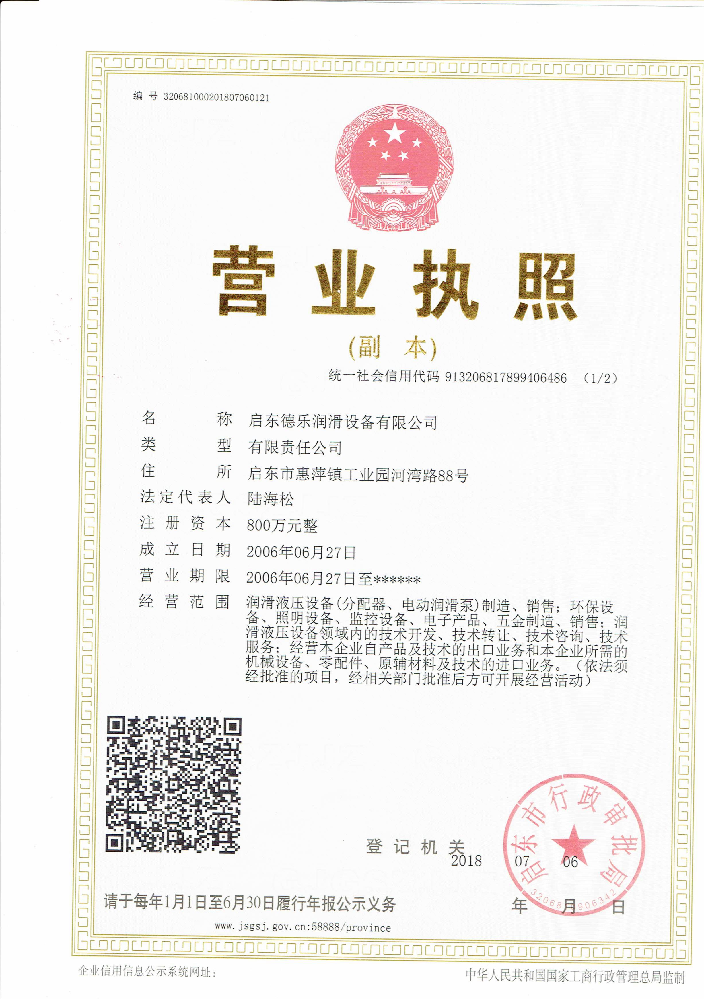 營(yíng)業(yè)執(zhí)照